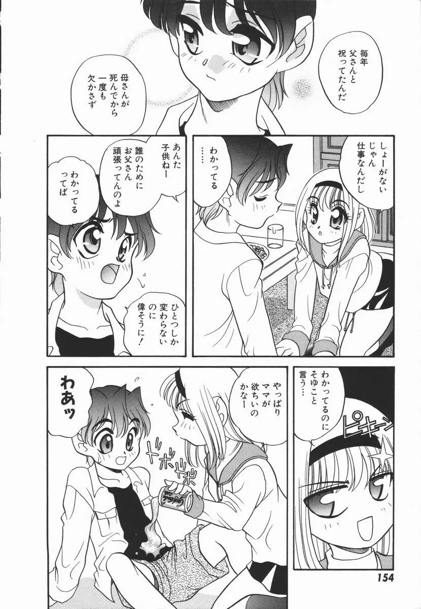 Half&Half ハーフあんどハーフ Page.158