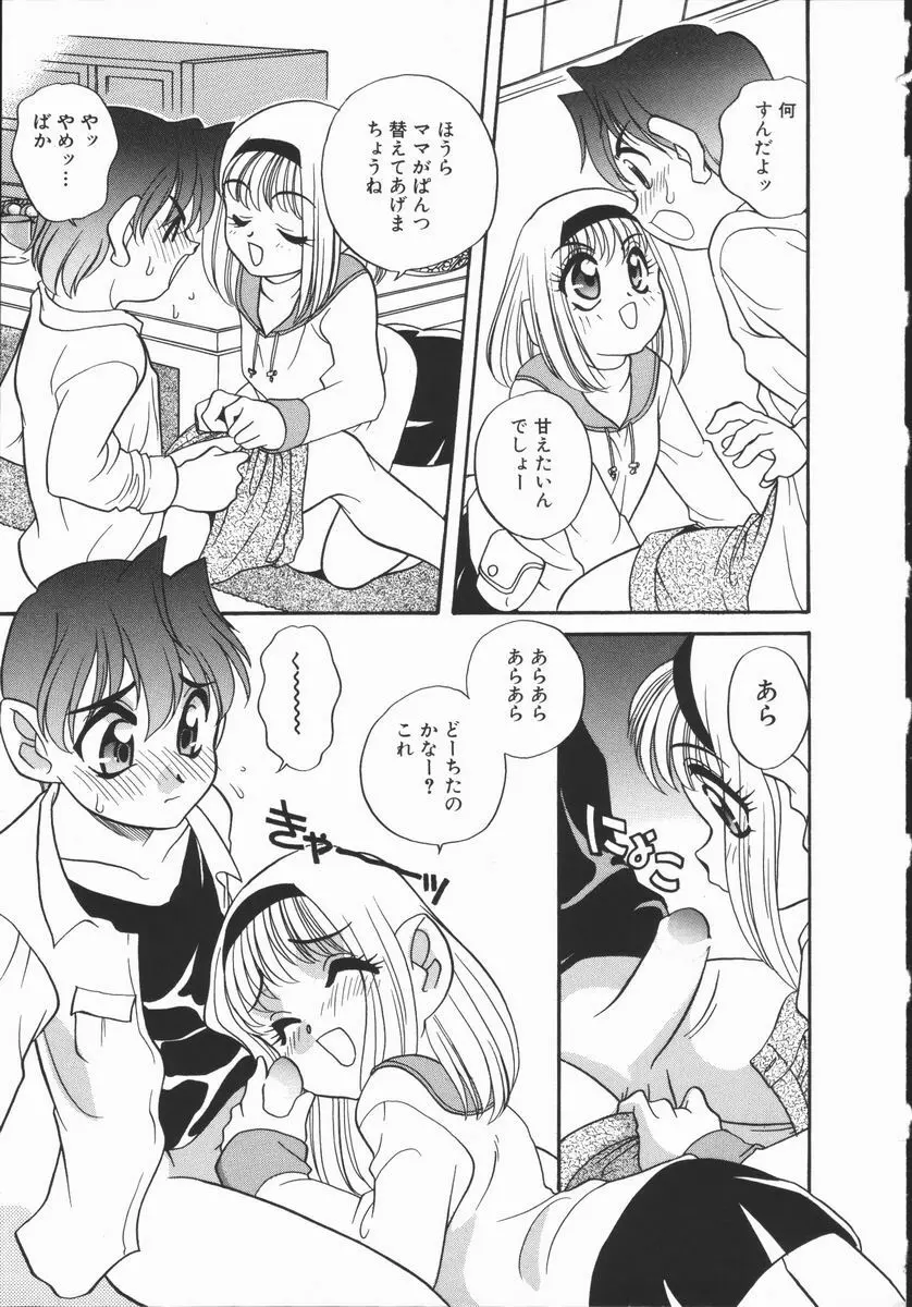 Half&Half ハーフあんどハーフ Page.159