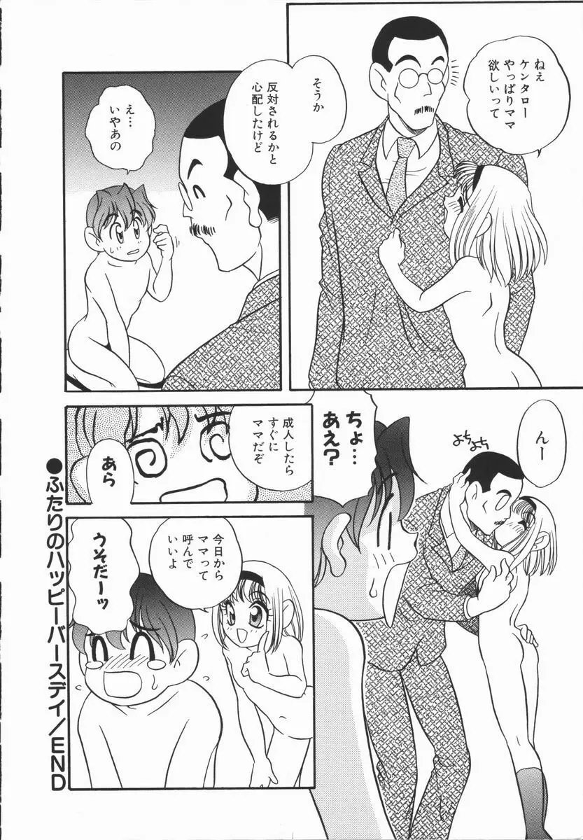 Half&Half ハーフあんどハーフ Page.170