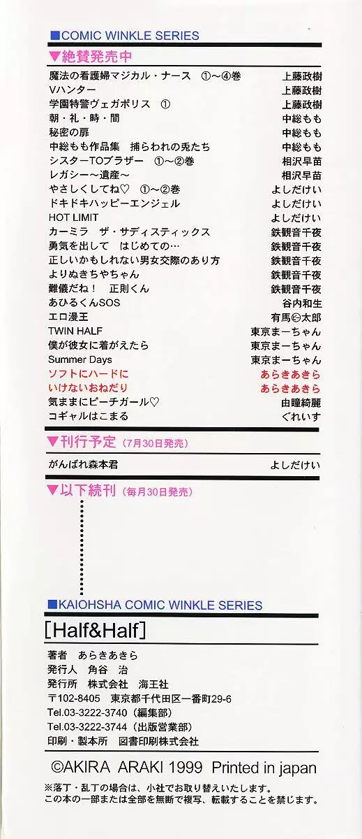 Half&Half ハーフあんどハーフ Page.4