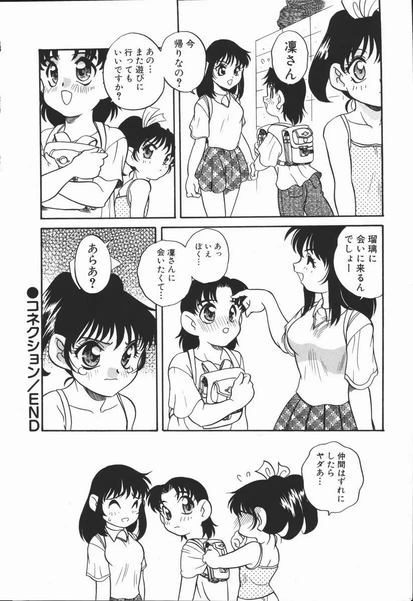 Half&Half ハーフあんどハーフ Page.56