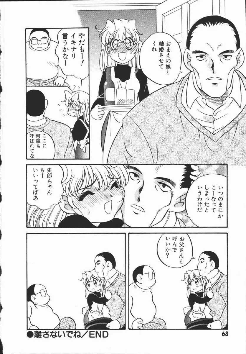 Half&Half ハーフあんどハーフ Page.72