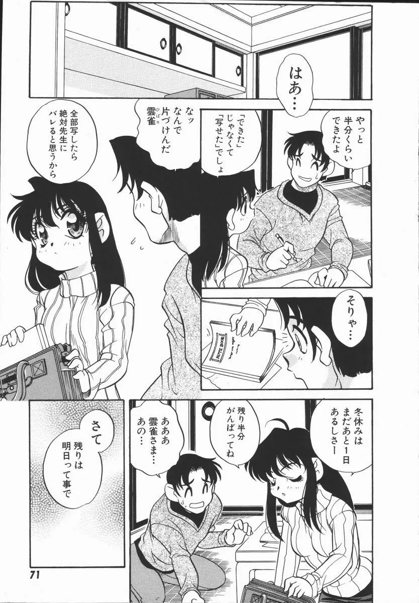 Half&Half ハーフあんどハーフ Page.75