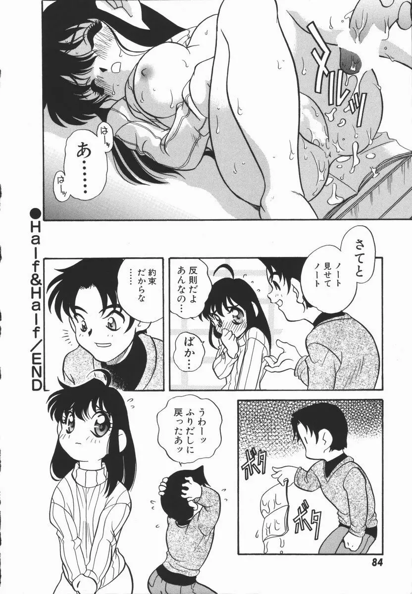 Half&Half ハーフあんどハーフ Page.88