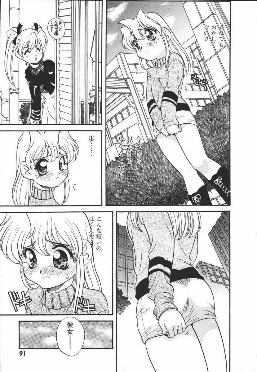 Half&Half ハーフあんどハーフ Page.95