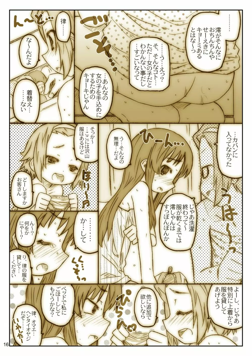 ヒゲとボイン Page.16