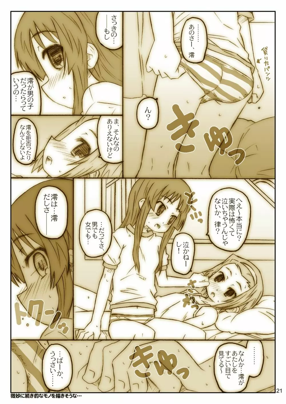 ヒゲとボイン Page.21