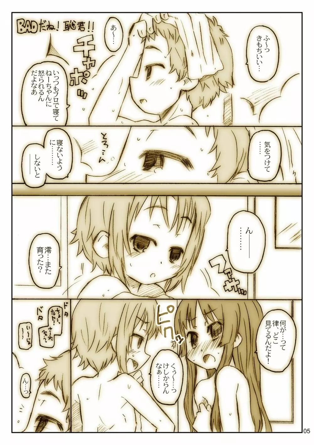 ヒゲとボイン Page.5