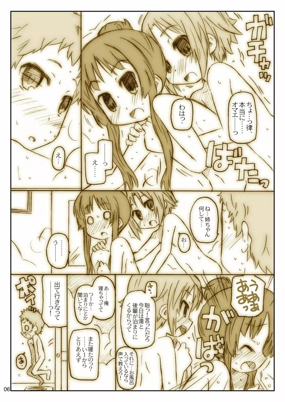 ヒゲとボイン Page.6