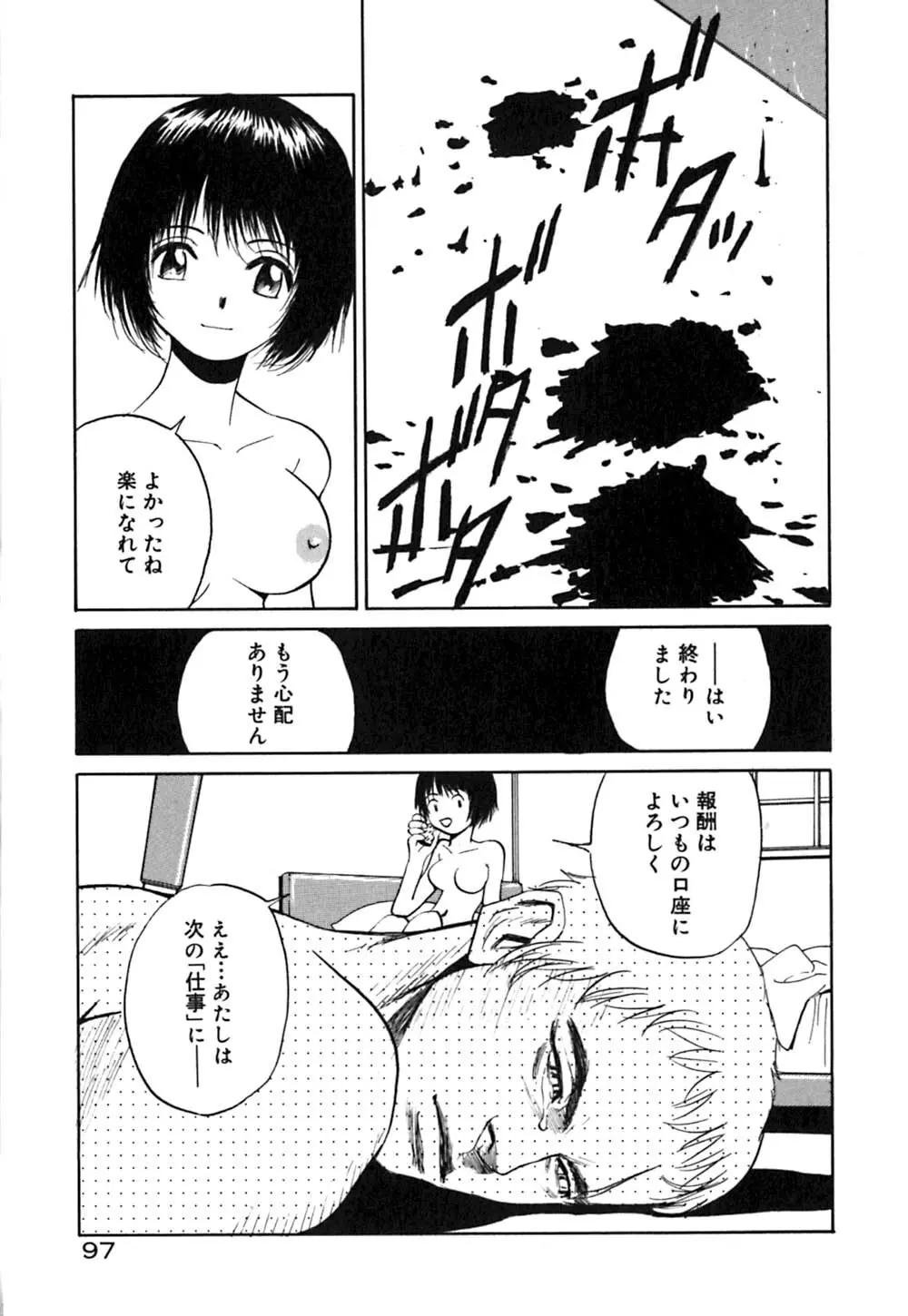 猫のゆりかご Page.102