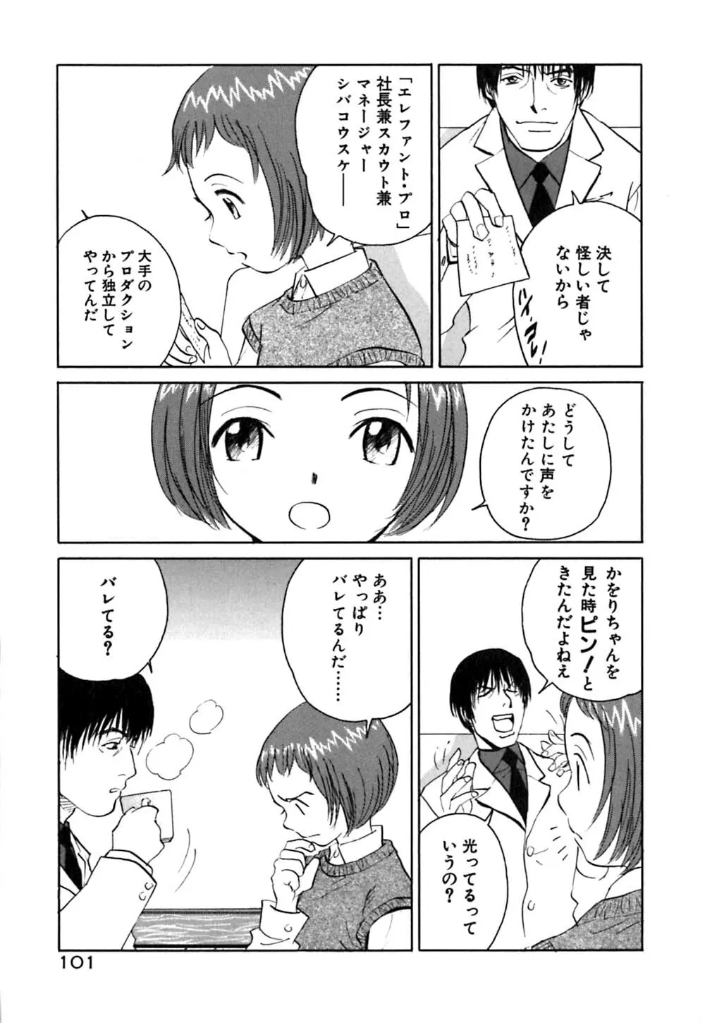 猫のゆりかご Page.106