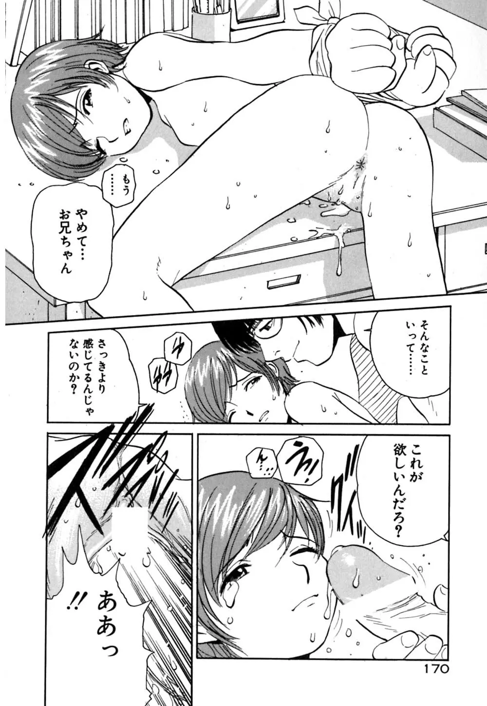 猫のゆりかご Page.175