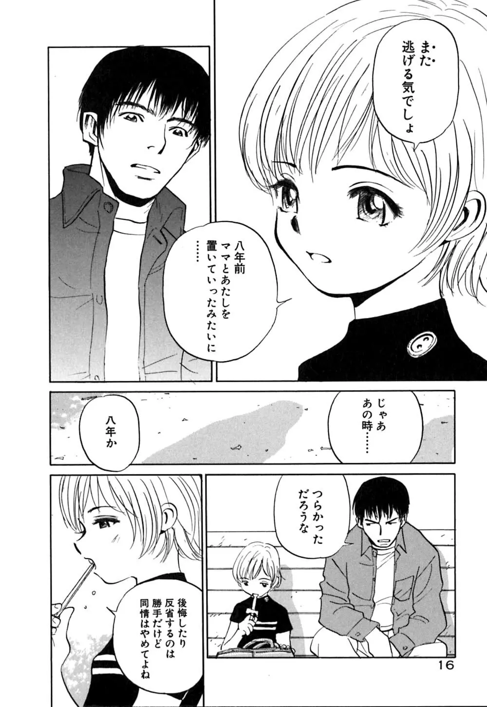 猫のゆりかご Page.21