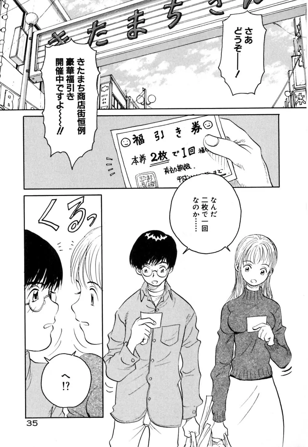 猫のゆりかご Page.40