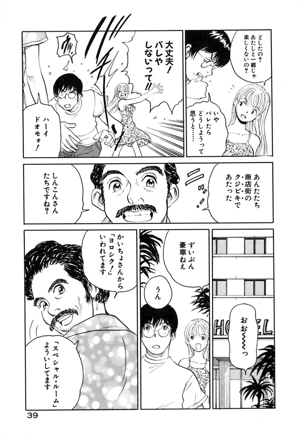 猫のゆりかご Page.44