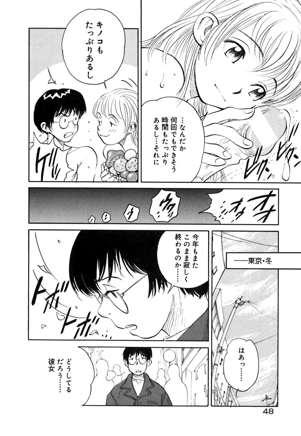 猫のゆりかご Page.53