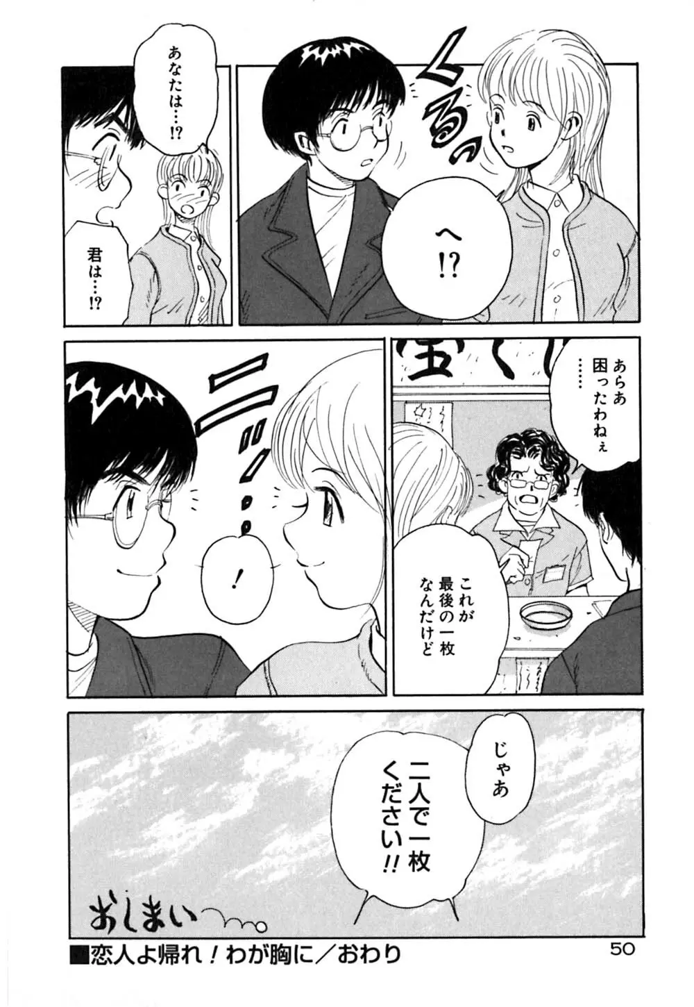 猫のゆりかご Page.55