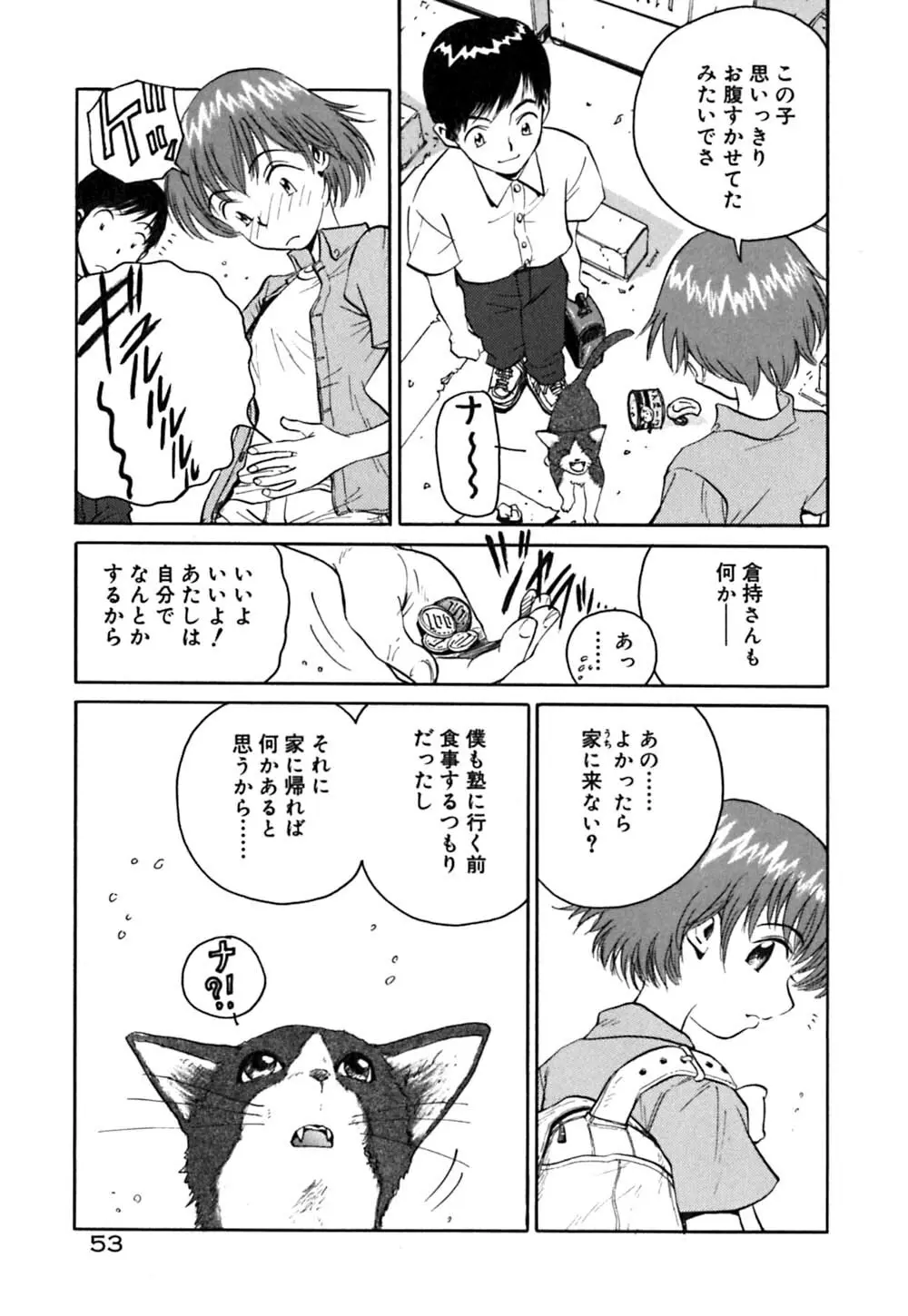 猫のゆりかご Page.58