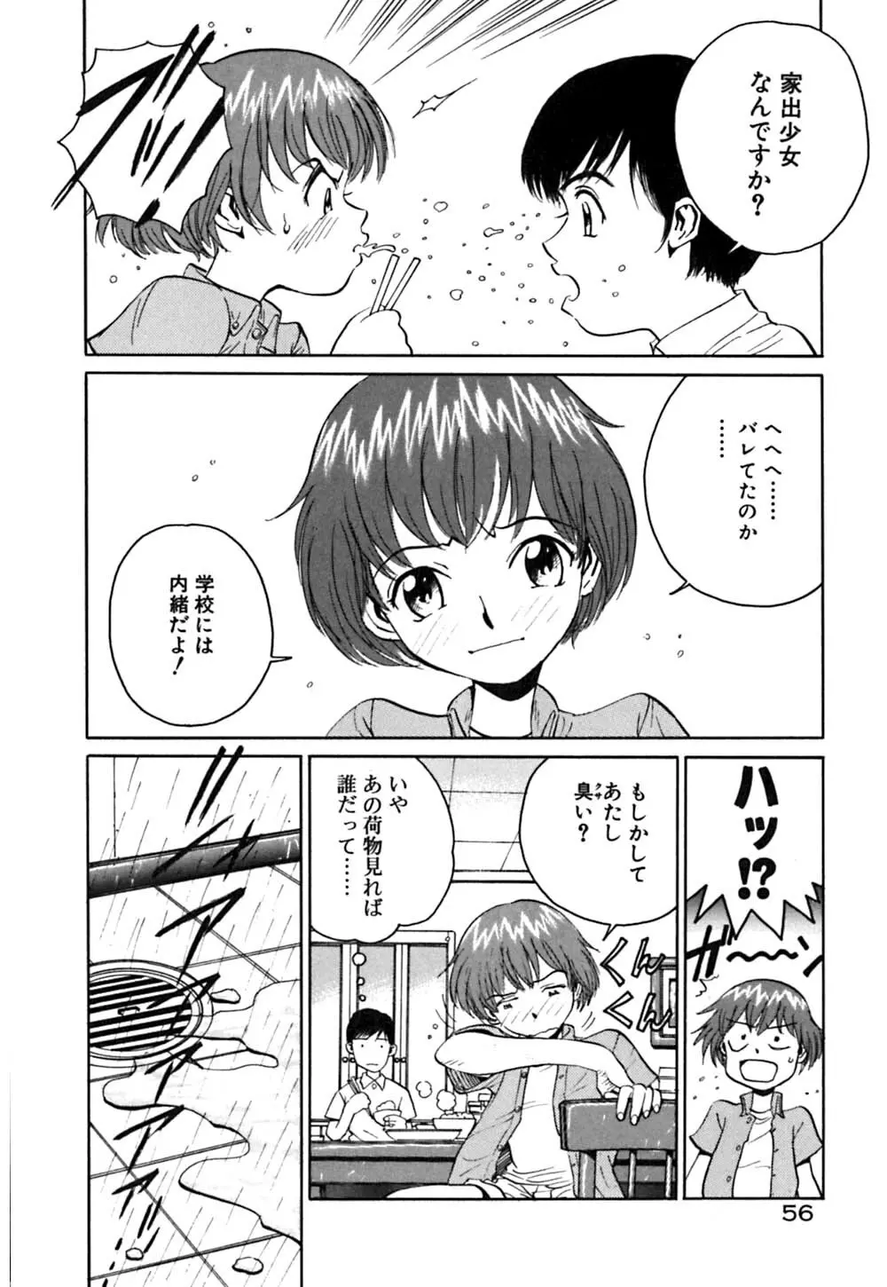 猫のゆりかご Page.61