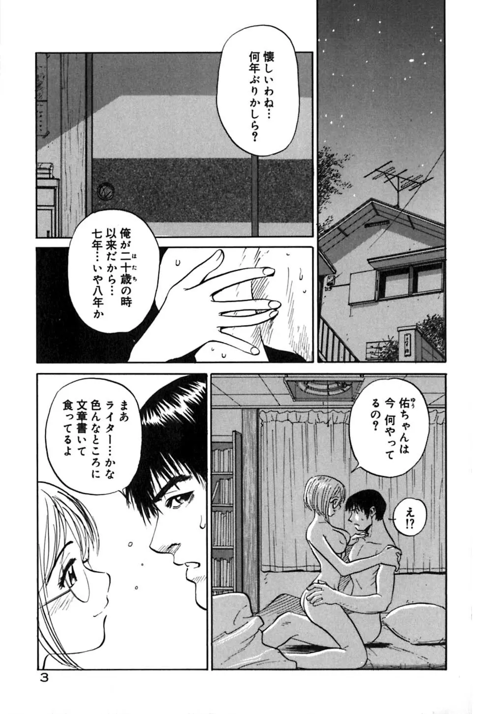 猫のゆりかご Page.8