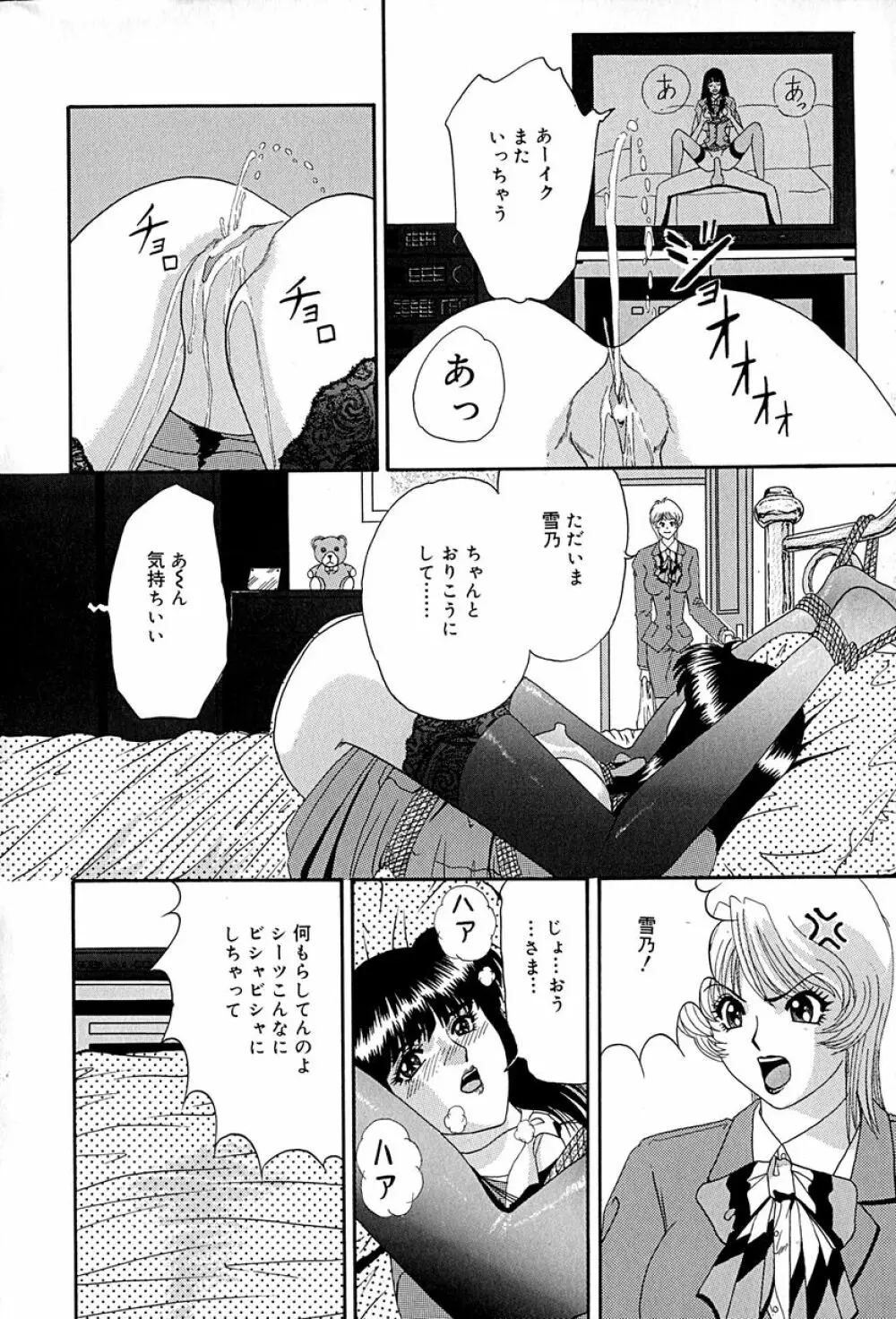 畜生ばたらき Page.105