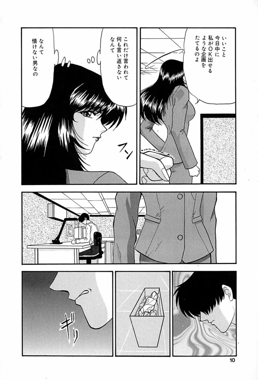 畜生ばたらき Page.11