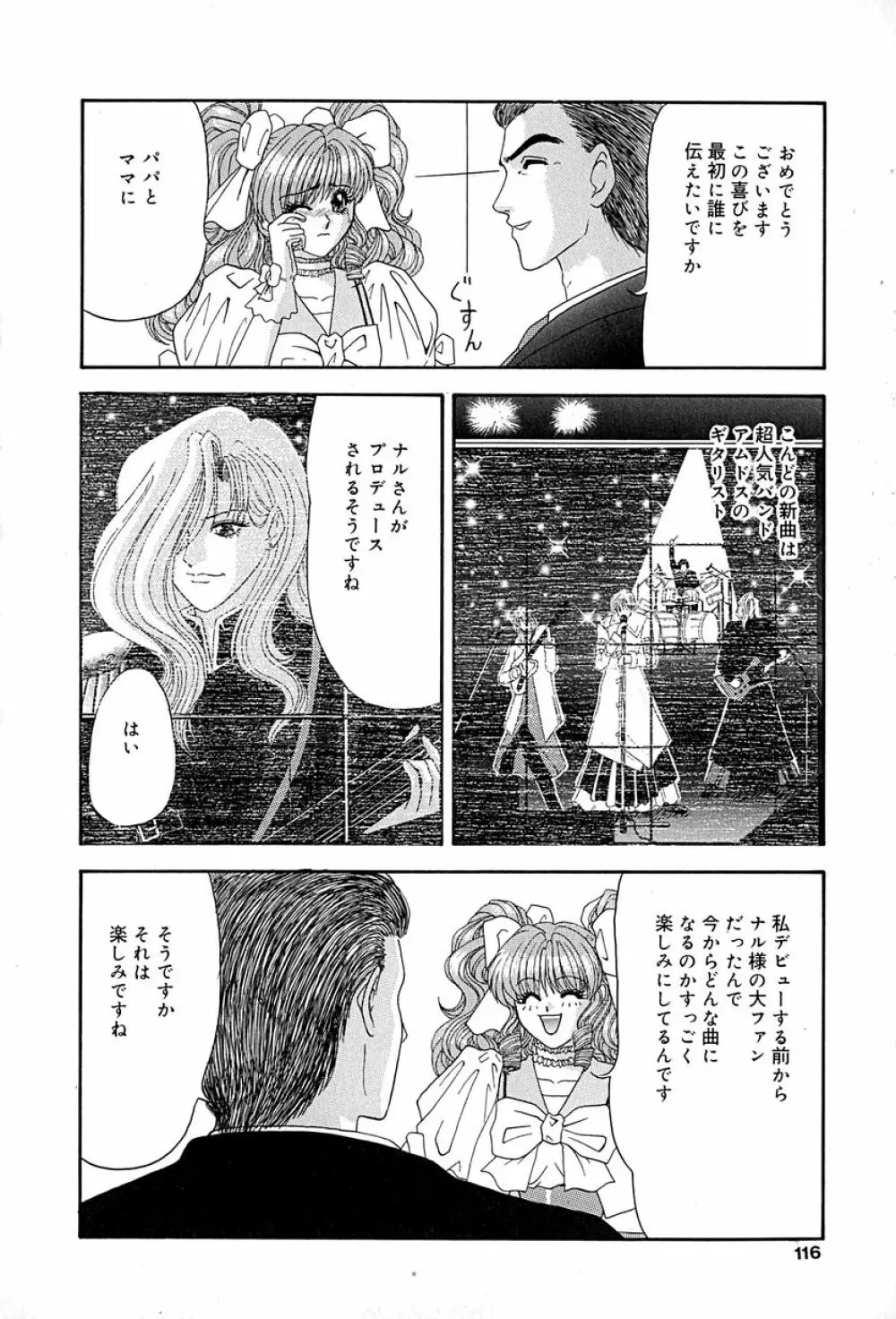 畜生ばたらき Page.117