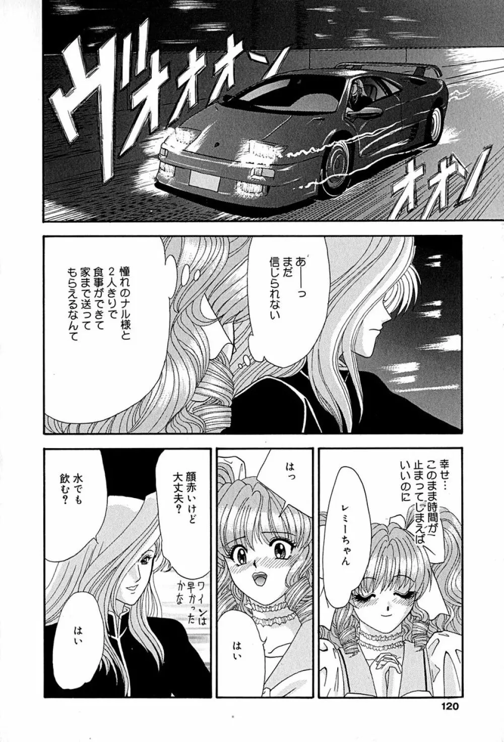 畜生ばたらき Page.121