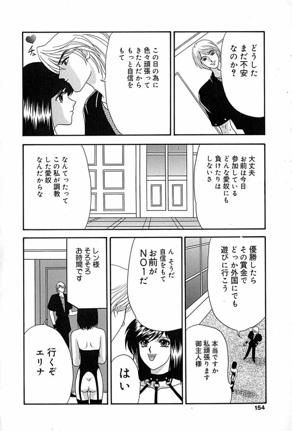 畜生ばたらき Page.155