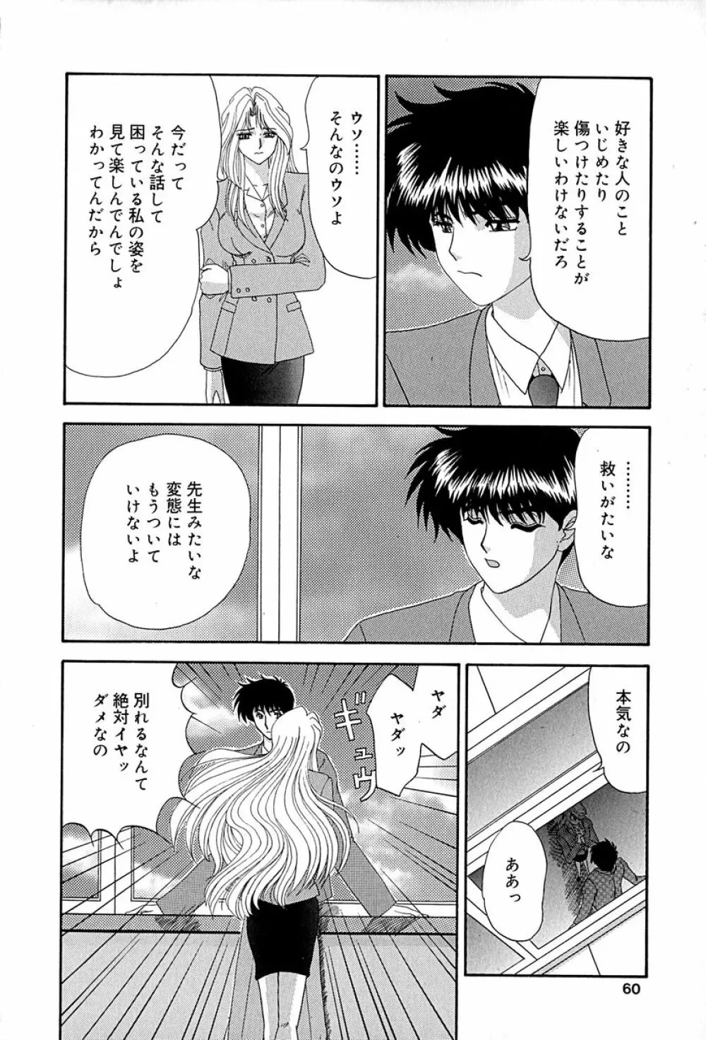 畜生ばたらき Page.61