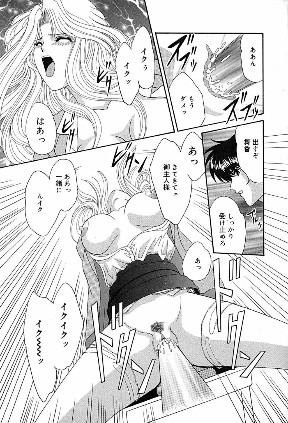 畜生ばたらき Page.68