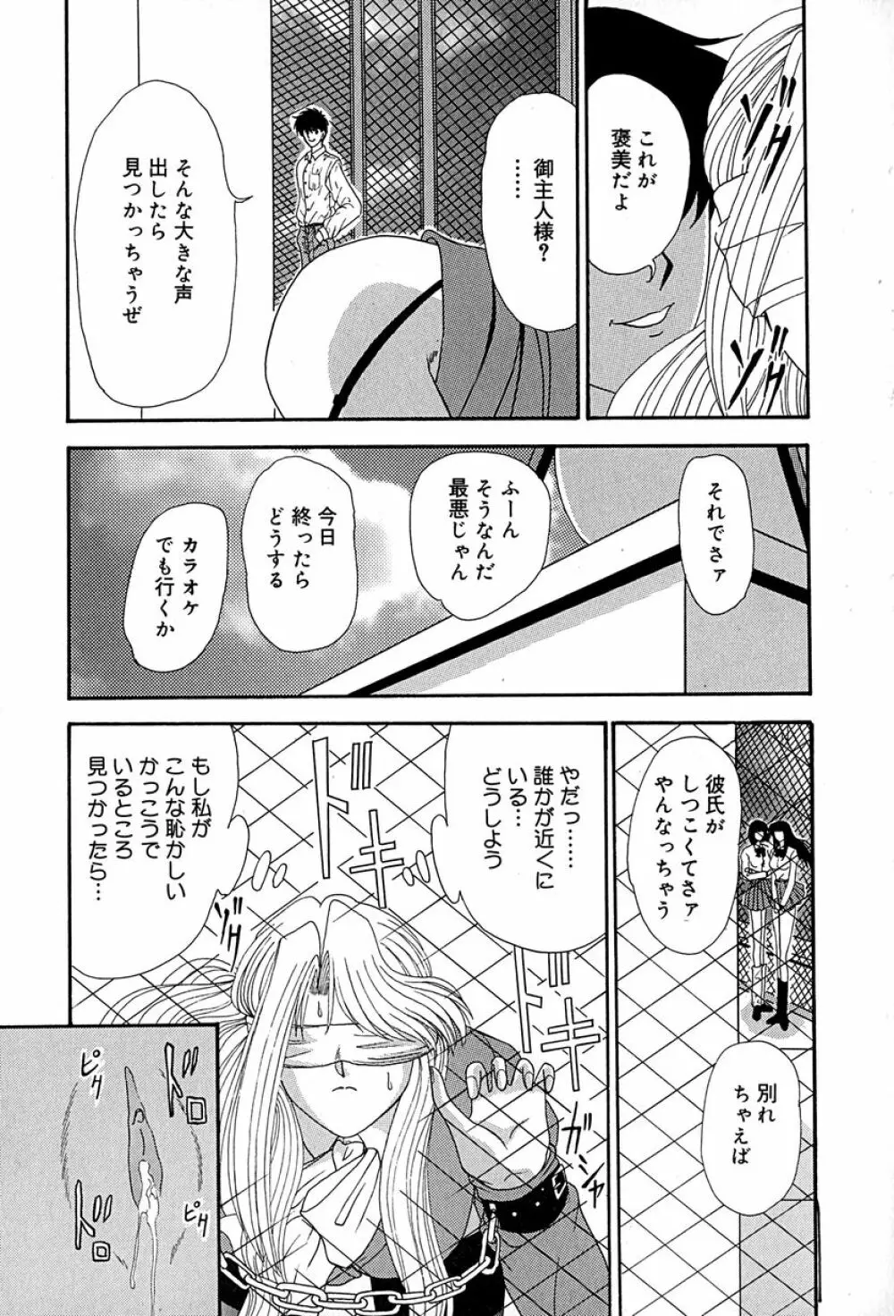 畜生ばたらき Page.82