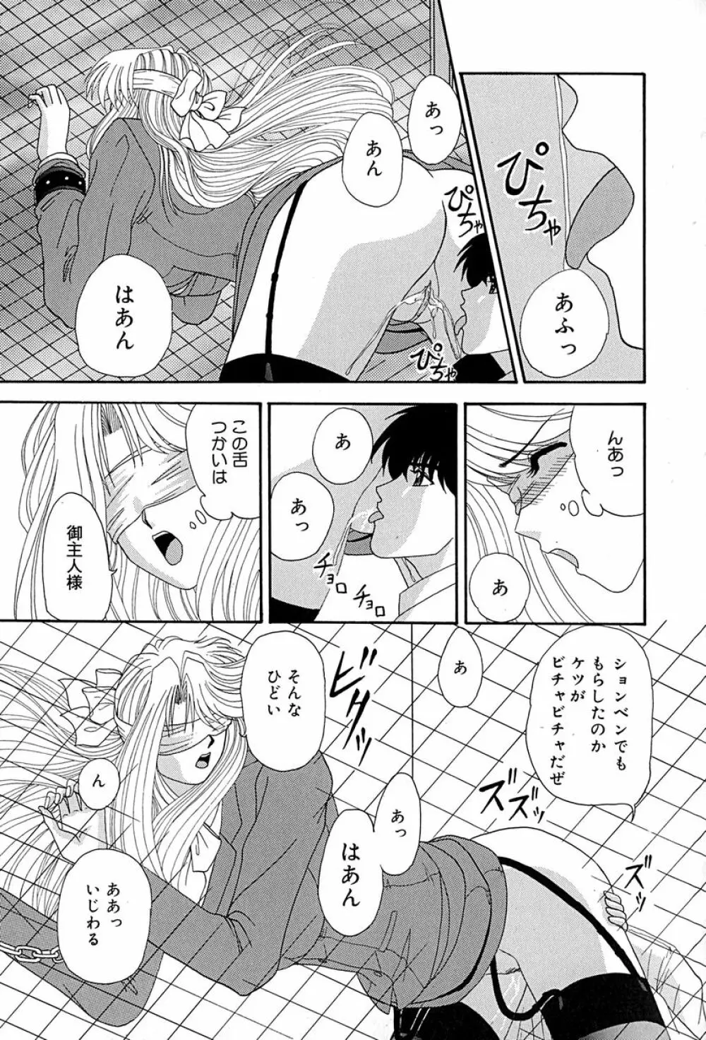 畜生ばたらき Page.84