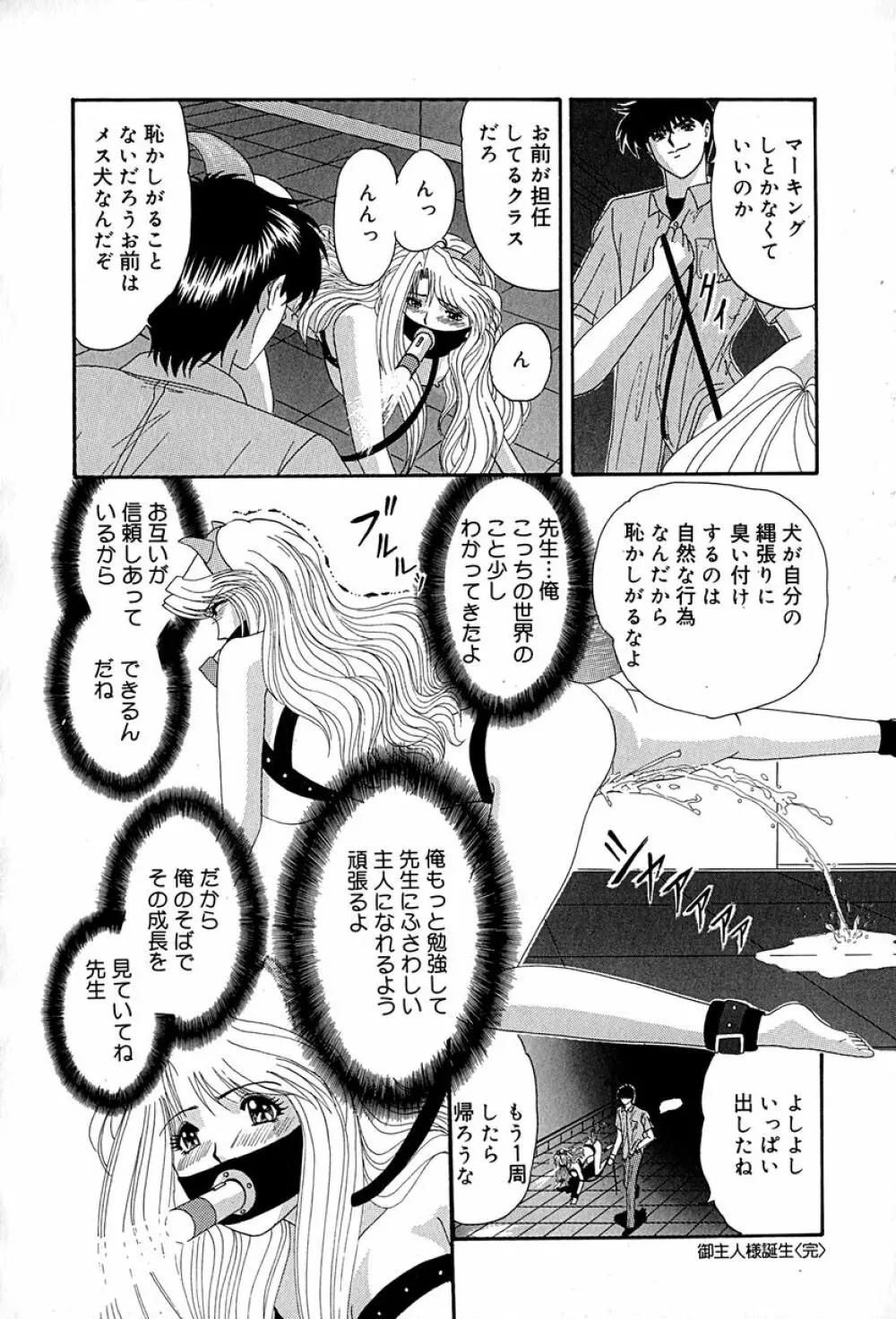 畜生ばたらき Page.89