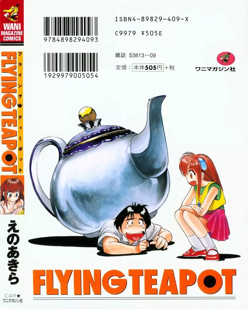 FLYING TEAPOT フライングティーポット Page.214