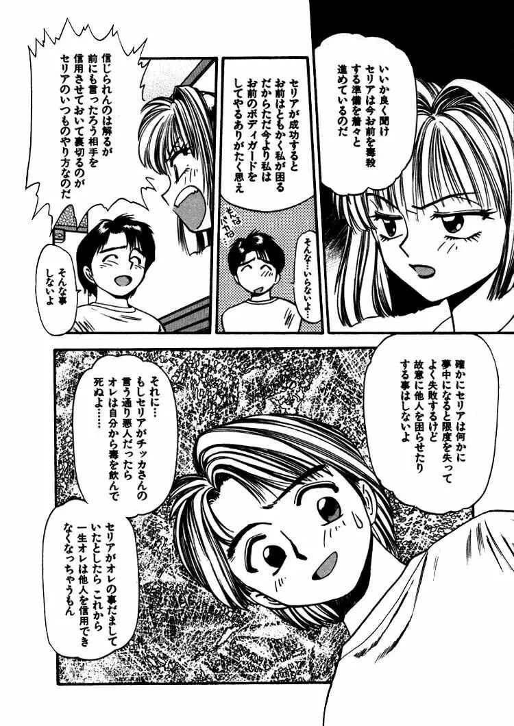 FLYING TEAPOT フライングティーポット Page.73