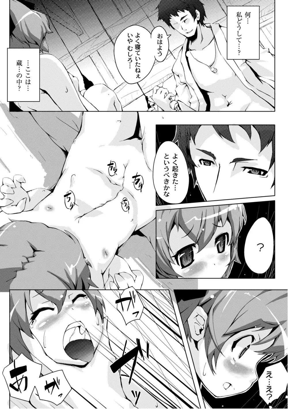 PLUM FE Vol.3 Page.110