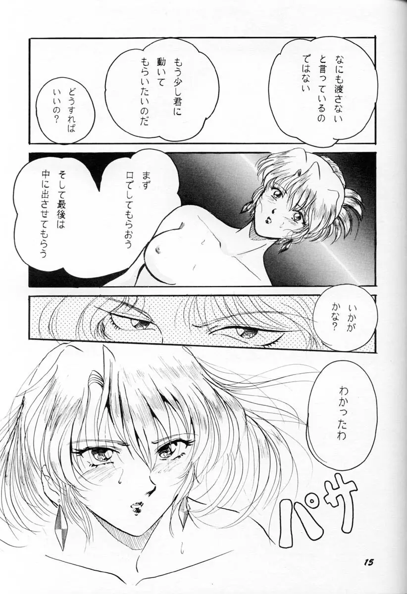 HO・HE・TO 16 Page.14