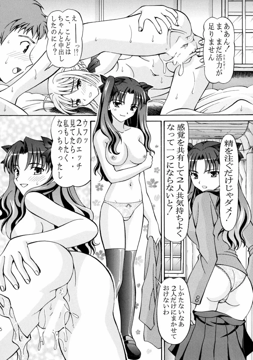 ー問おう。貴方が私のマスターか？ Page.16