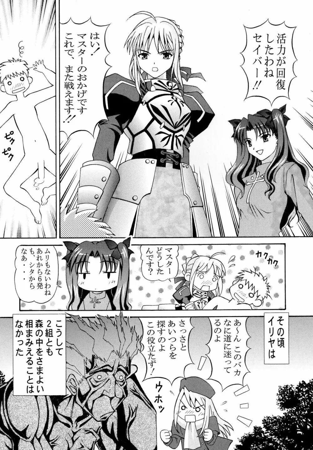 ー問おう。貴方が私のマスターか？ Page.20