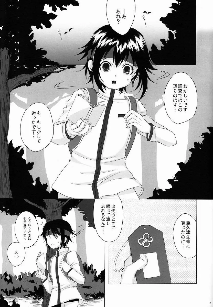 だんぜん! Page.6