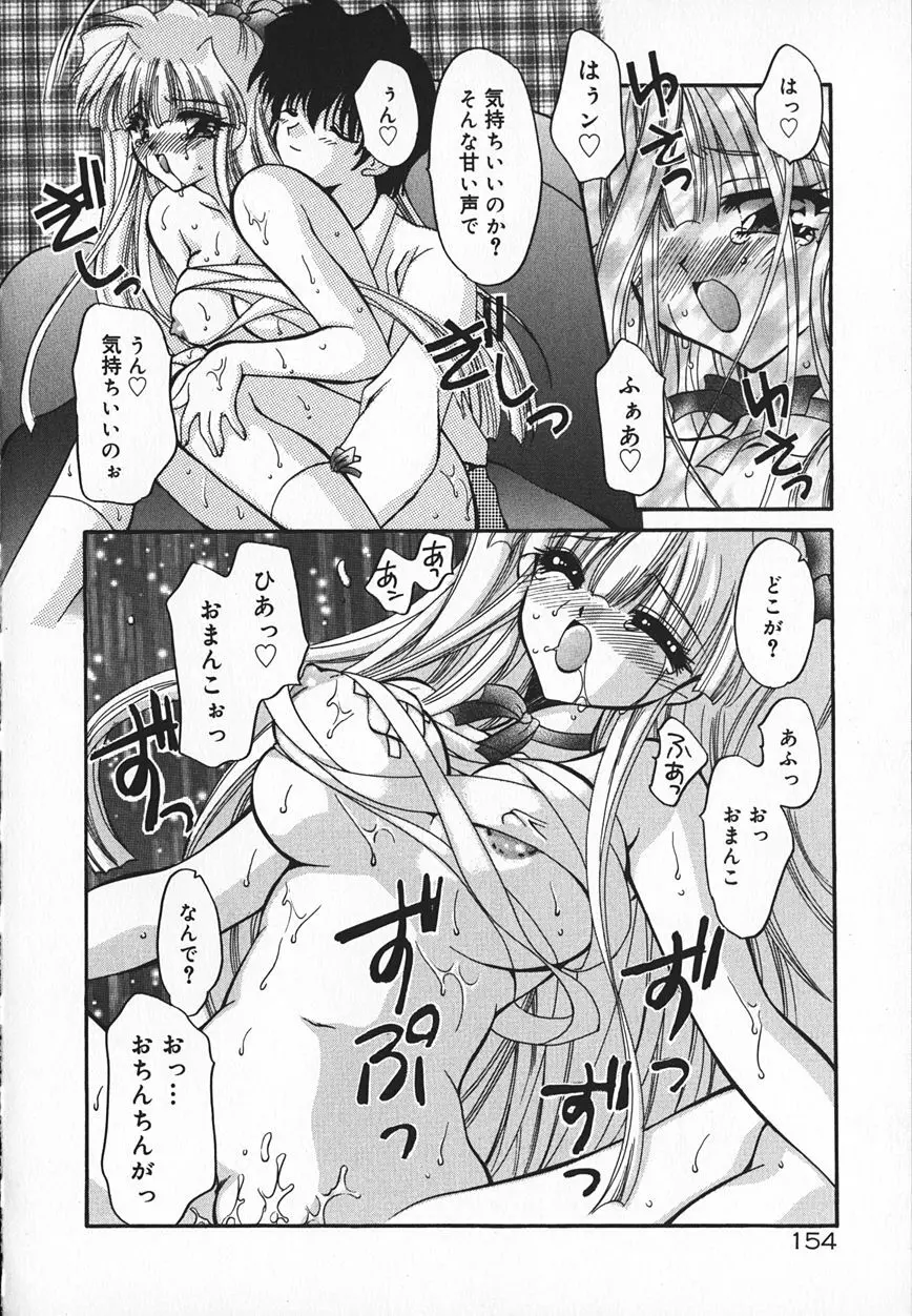 真夜中のうさぎたち Page.157