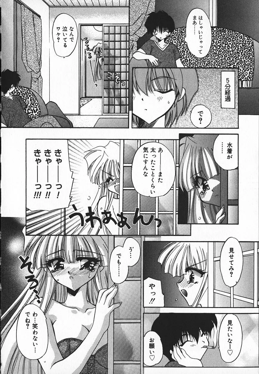 真夜中のうさぎたち Page.161