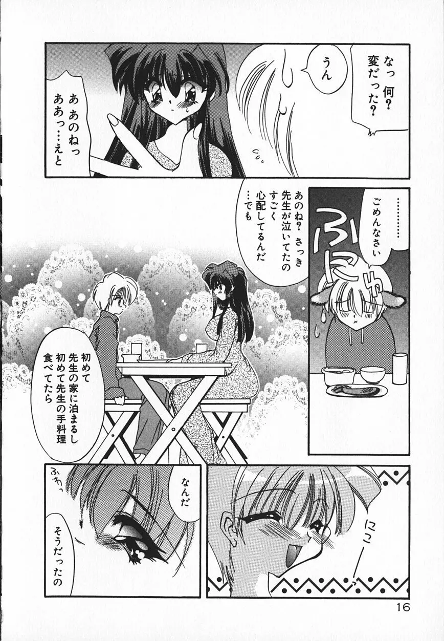 真夜中のうさぎたち Page.19