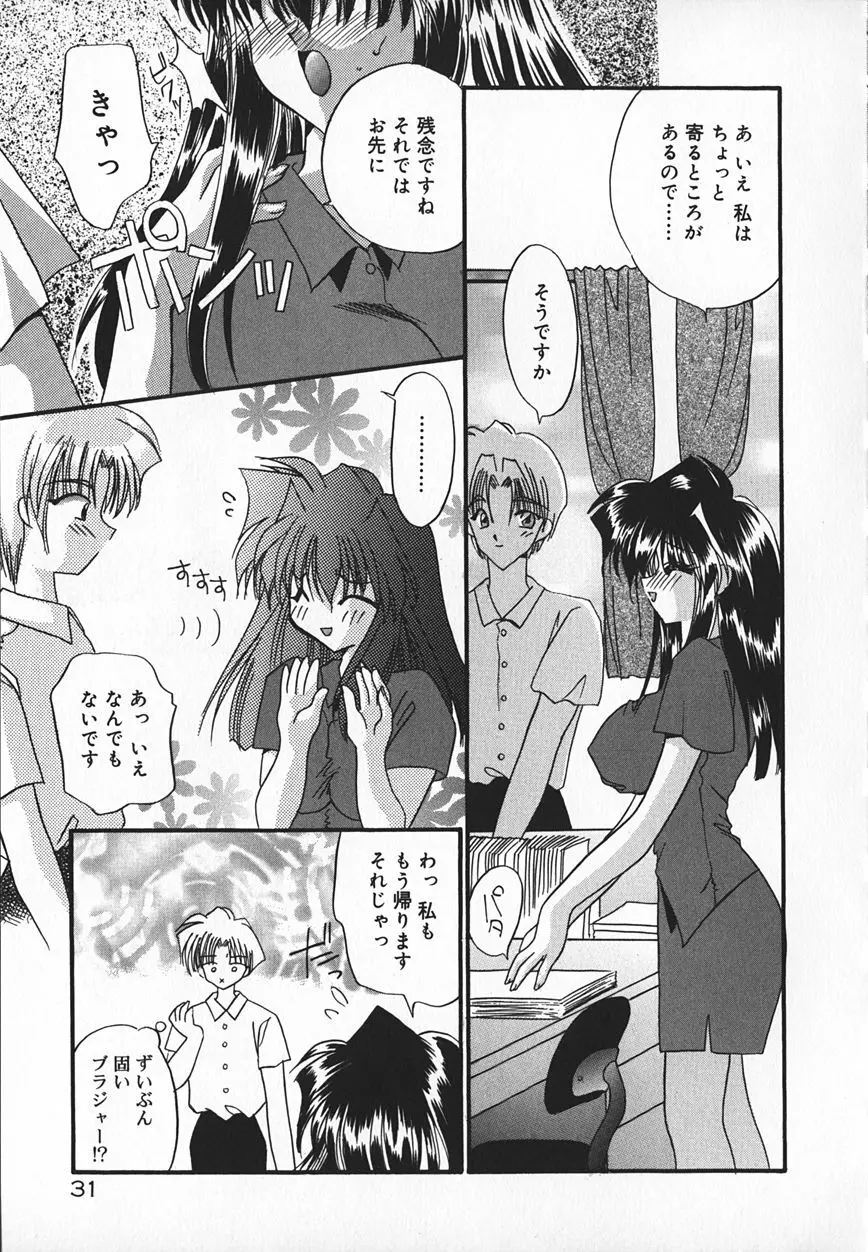 真夜中のうさぎたち Page.34