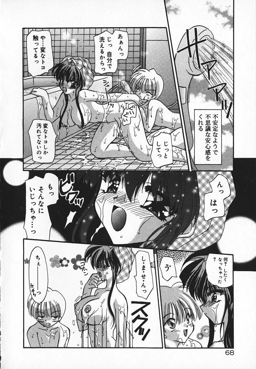 真夜中のうさぎたち Page.71