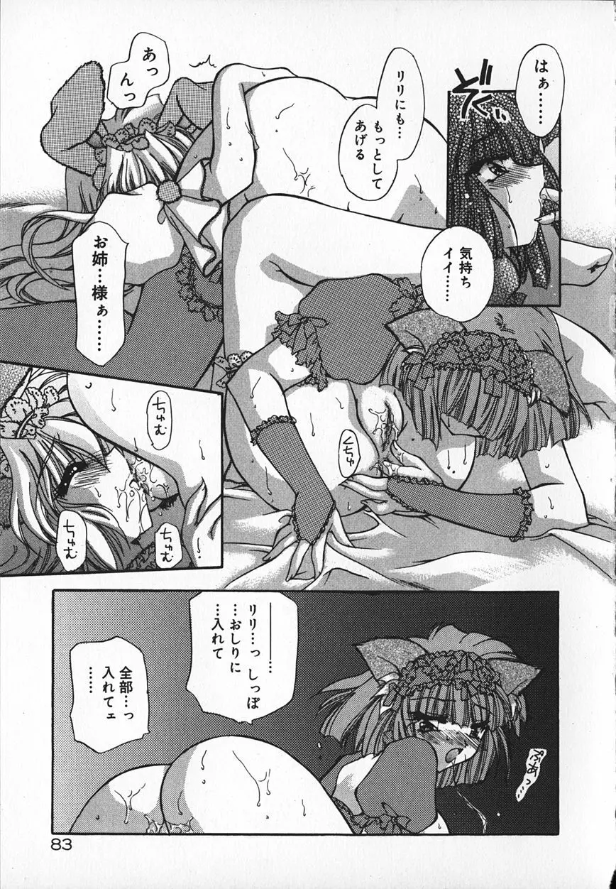 真夜中のうさぎたち Page.86