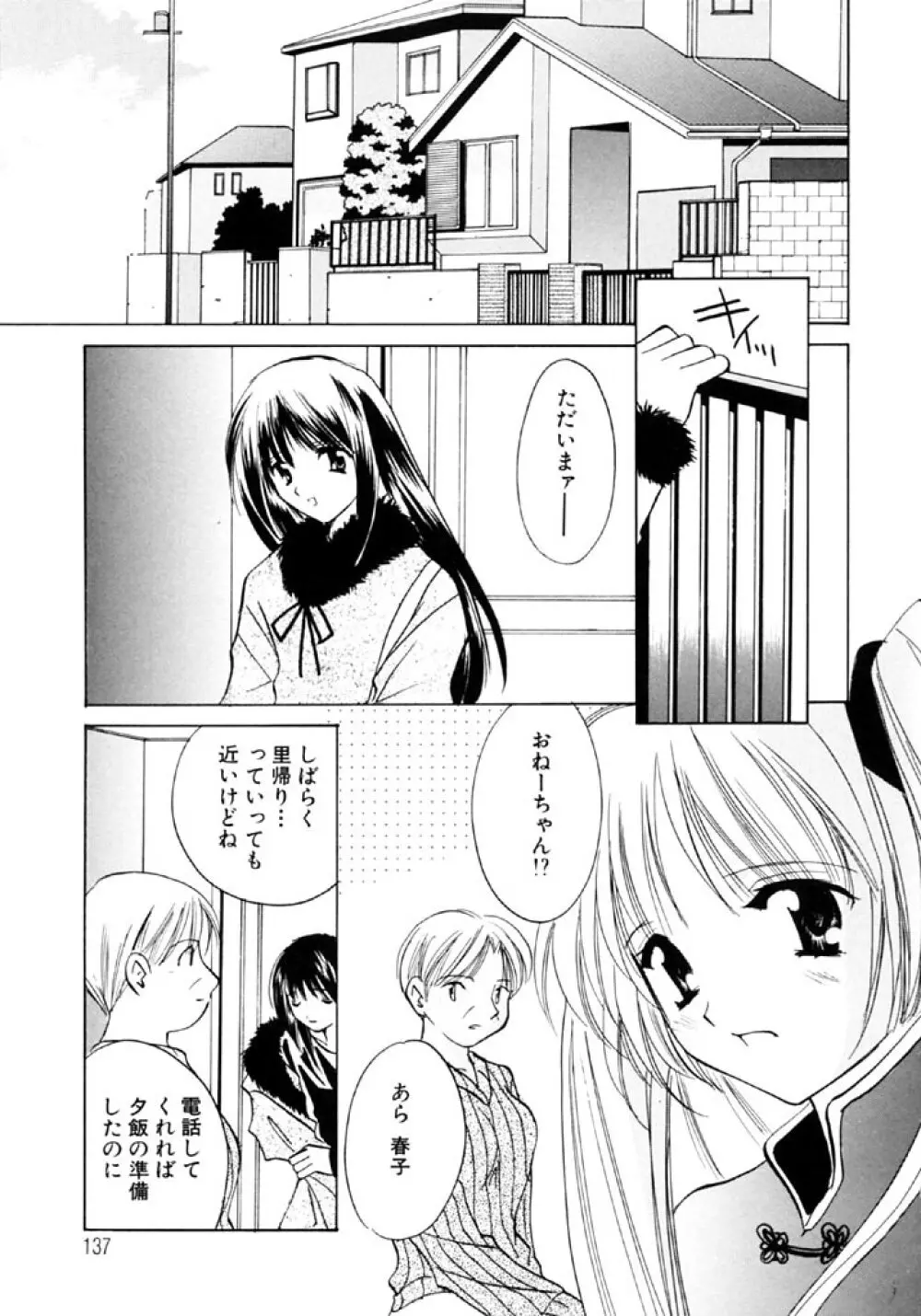 シュガーゲーム Page.137