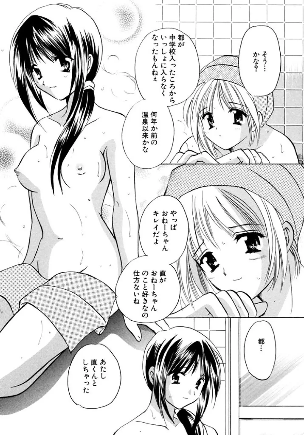 シュガーゲーム Page.139