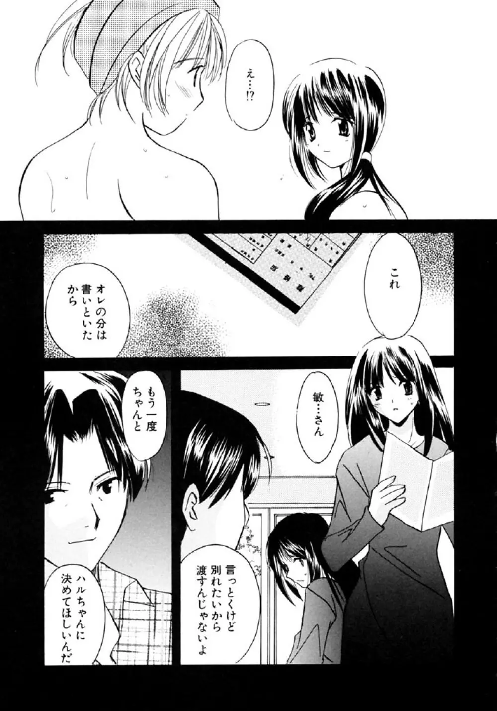 シュガーゲーム Page.141